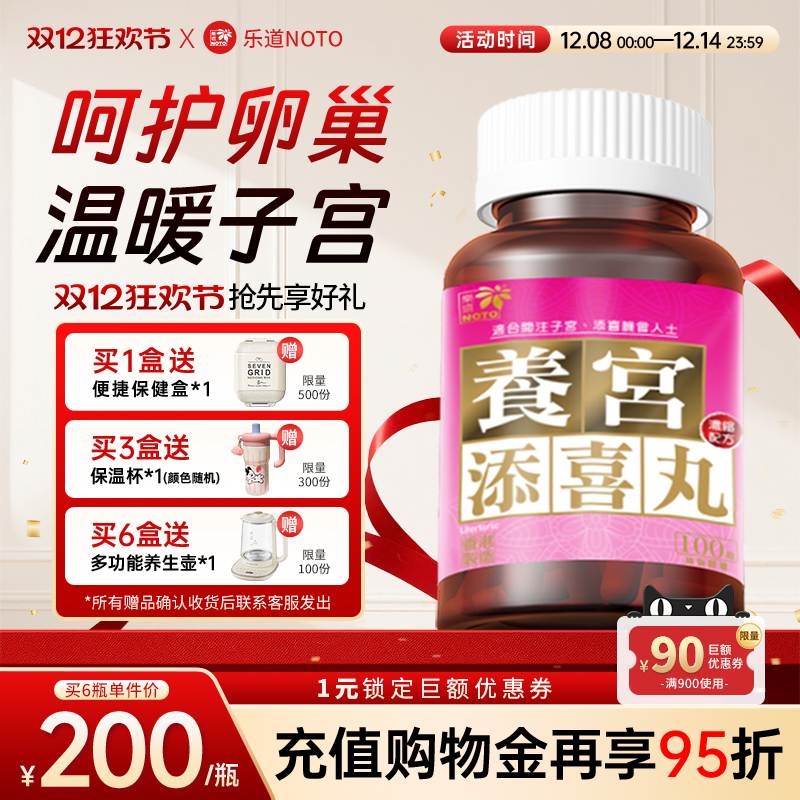 樂道NOTO养宫丸私处护理NOTO