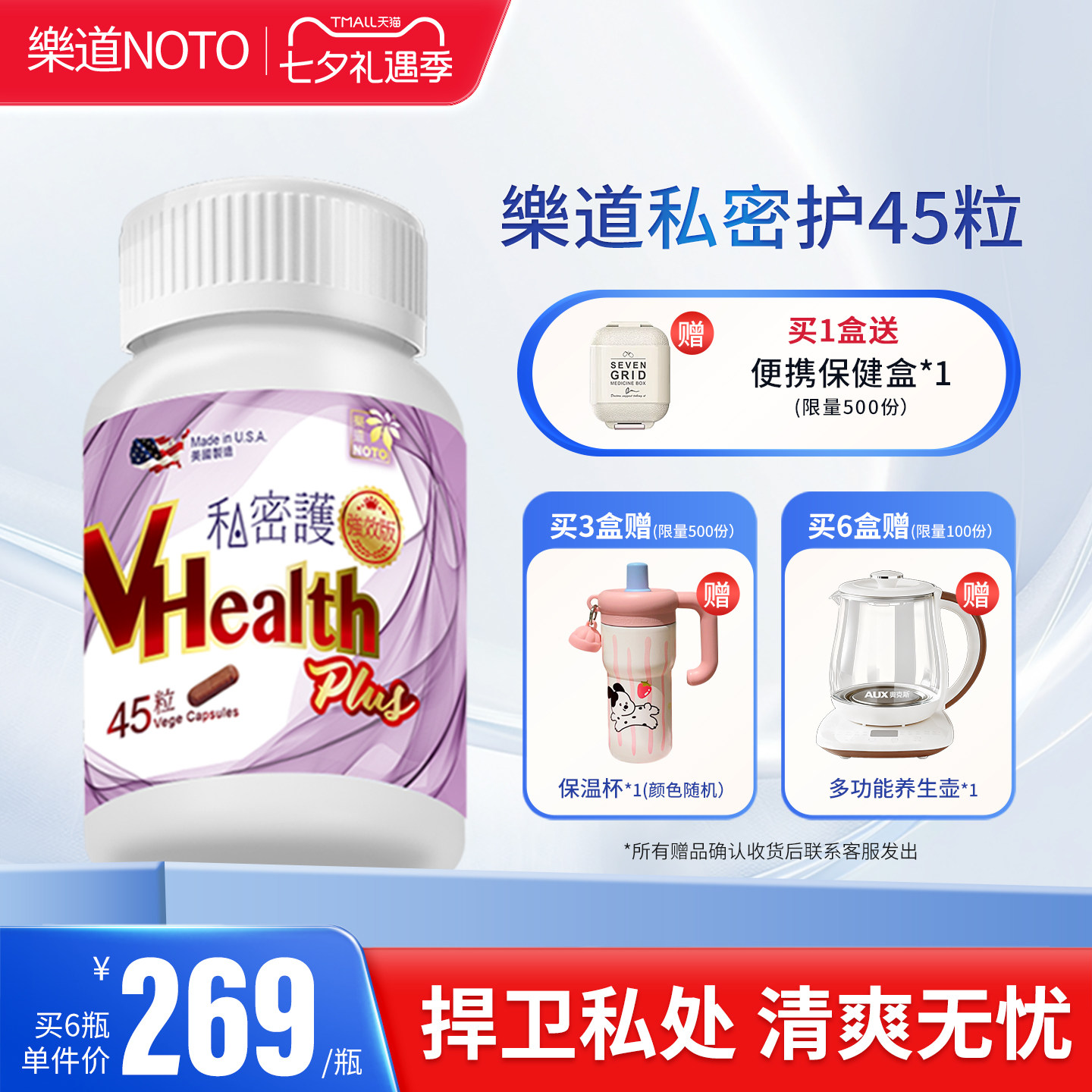NOTO乐道 私密护蔓越莓女性私处护理抑菌止痒去异味45粒胶囊正品