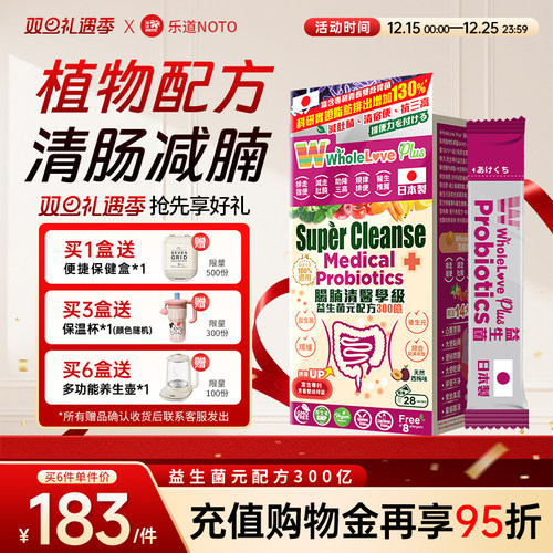 肠腩清植物益生菌提高代谢清宿便