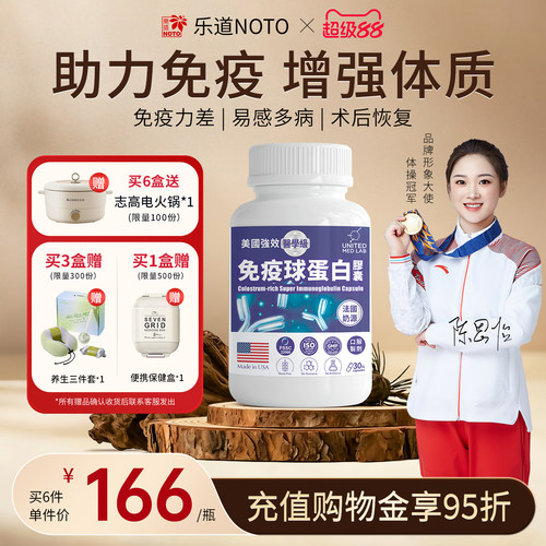 乐道NOTO免疫球蛋白美国进口