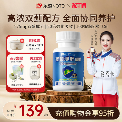 乐道NOTO护肝片奶蓟草含量250mg