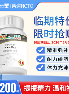 【效期:2026.12】爱完全 黑玛卡精华男士焕发活力胶囊 90粒