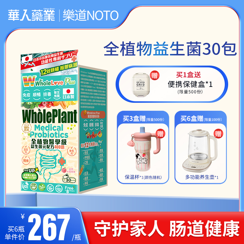 完全肠道益生菌益生元益生菌