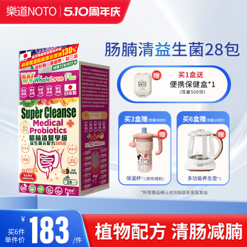 肠腩清植物益生菌提高代谢清宿便