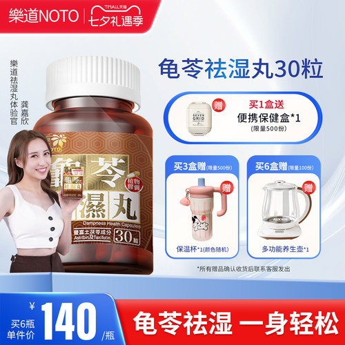 乐道祛湿丸滋肾健脾利肠全方位