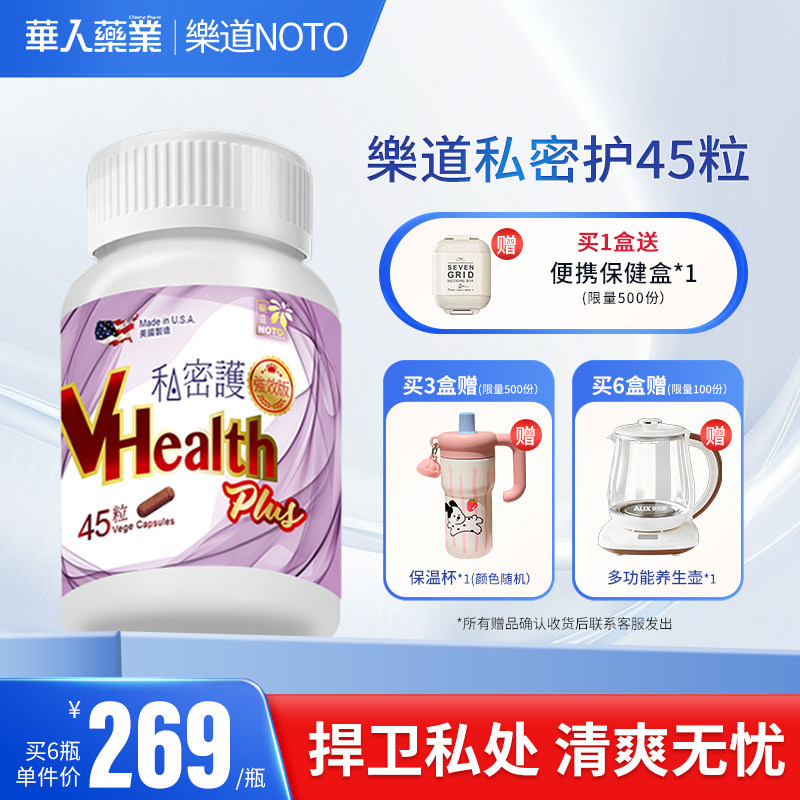 NOTO乐道 私密护蔓越莓女性私处护理抑菌止痒去异味45粒胶囊正品