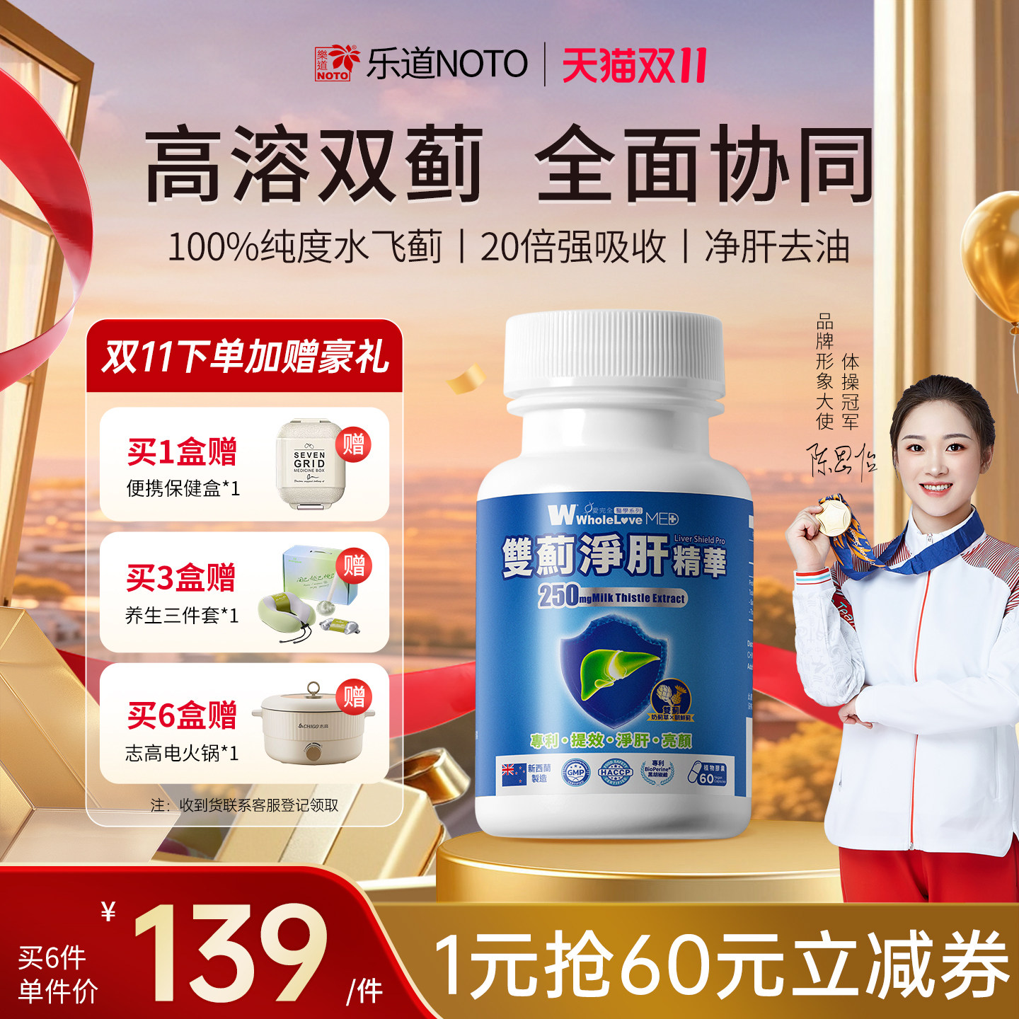 乐道NOTO护肝片水飞蓟奶蓟草男士女性解酒熬夜养肝正品官方旗舰店