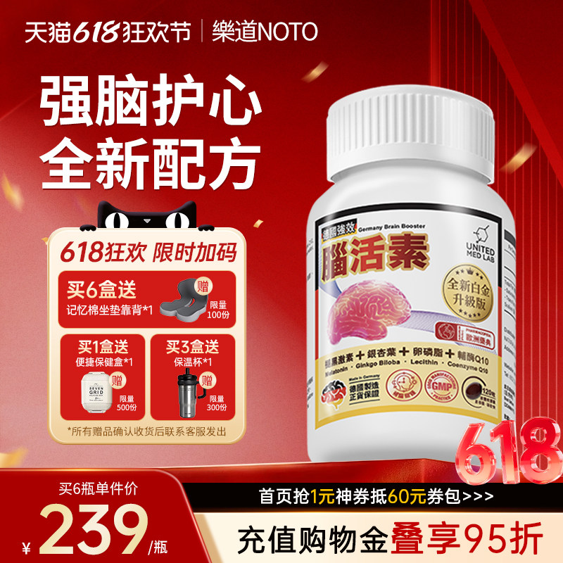 NOTO乐道强效脑活素德国进口中老年补脑胶囊护脑记忆力脑思维