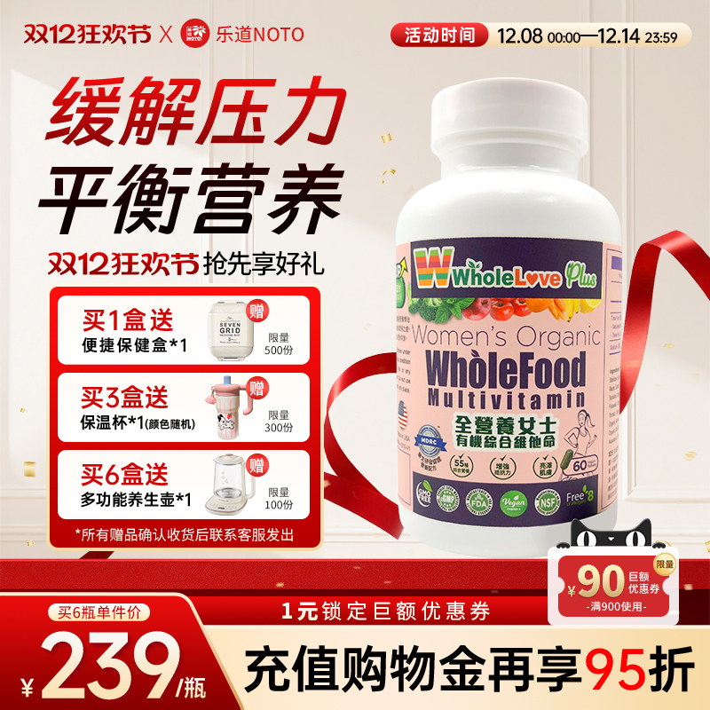 全营养有机综合维他命复合维生素