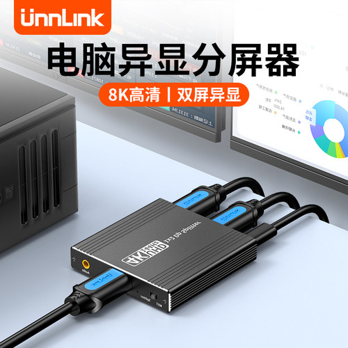 电脑分屏器DP一分二分配器一进2出双萤幕转换器4K144Hz显示器桌上
