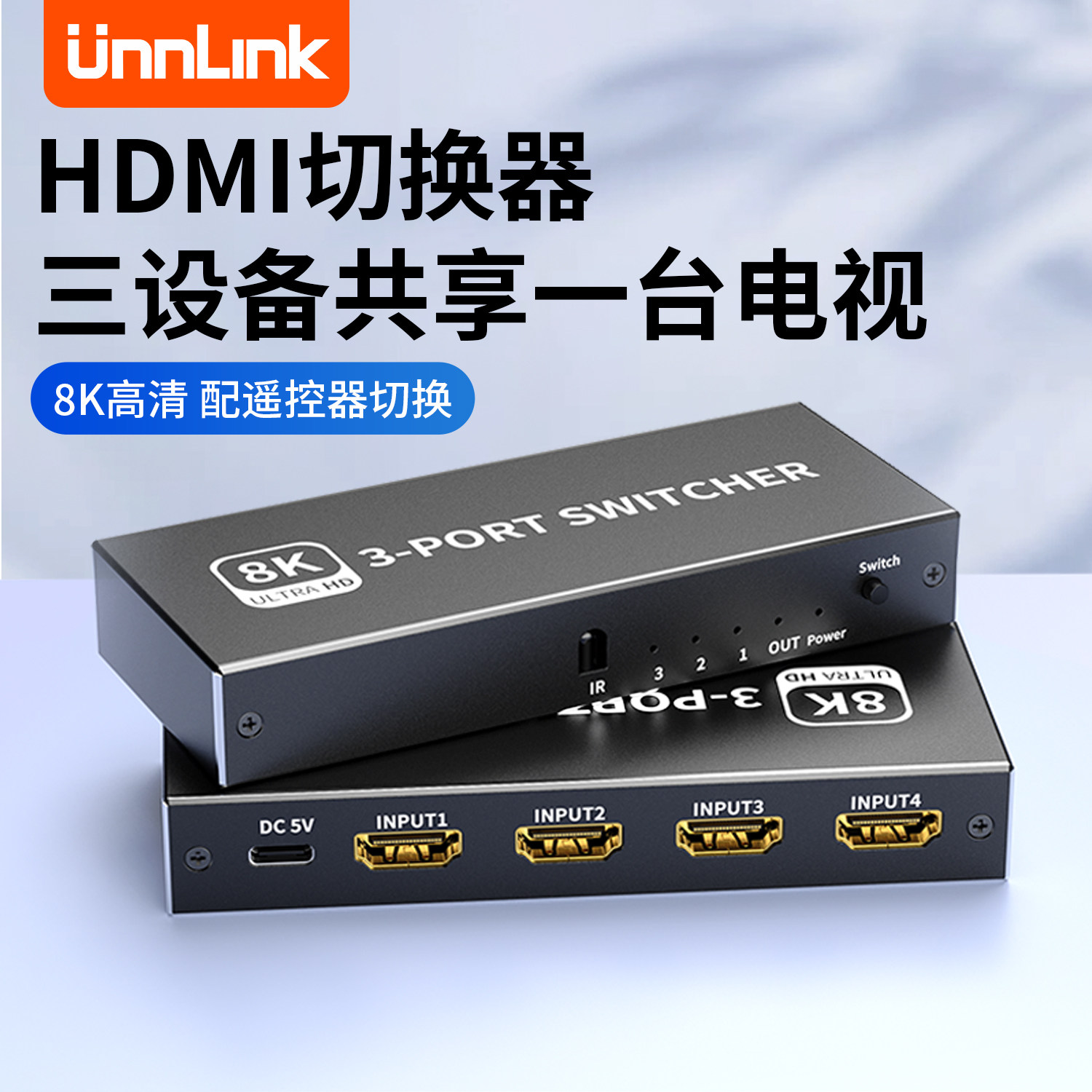 HDMI二/三进一出切换器分线2.1版8k高画质线4K/120Hz电脑主机电视