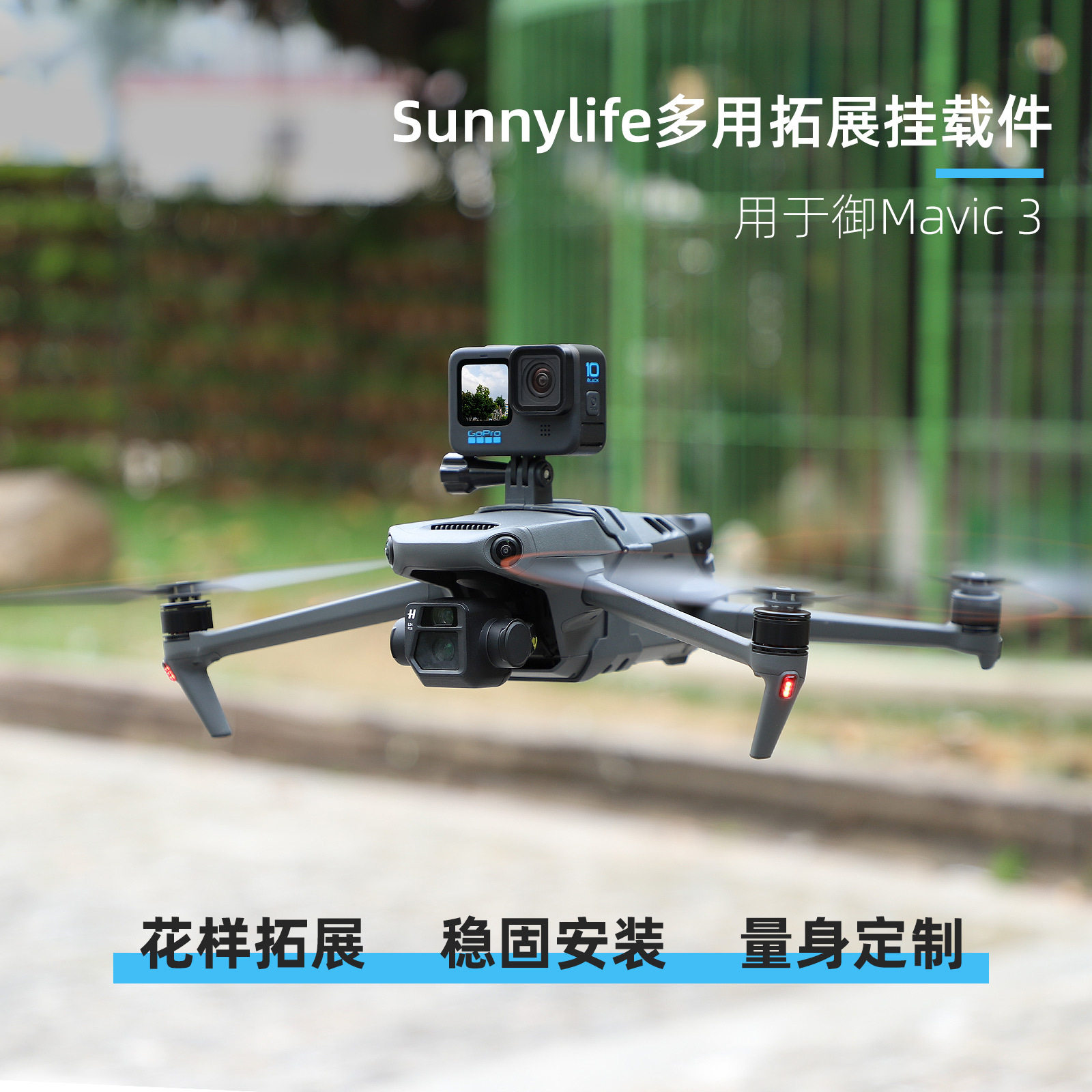 DJI MAVIC 3|PRO 드론 마운트 확장에 적합 클래식 고정 GOPRO 브래킷 서치 라이트 360 OEN RS|ACTION3 액션 카메라 브래킷 액세서리