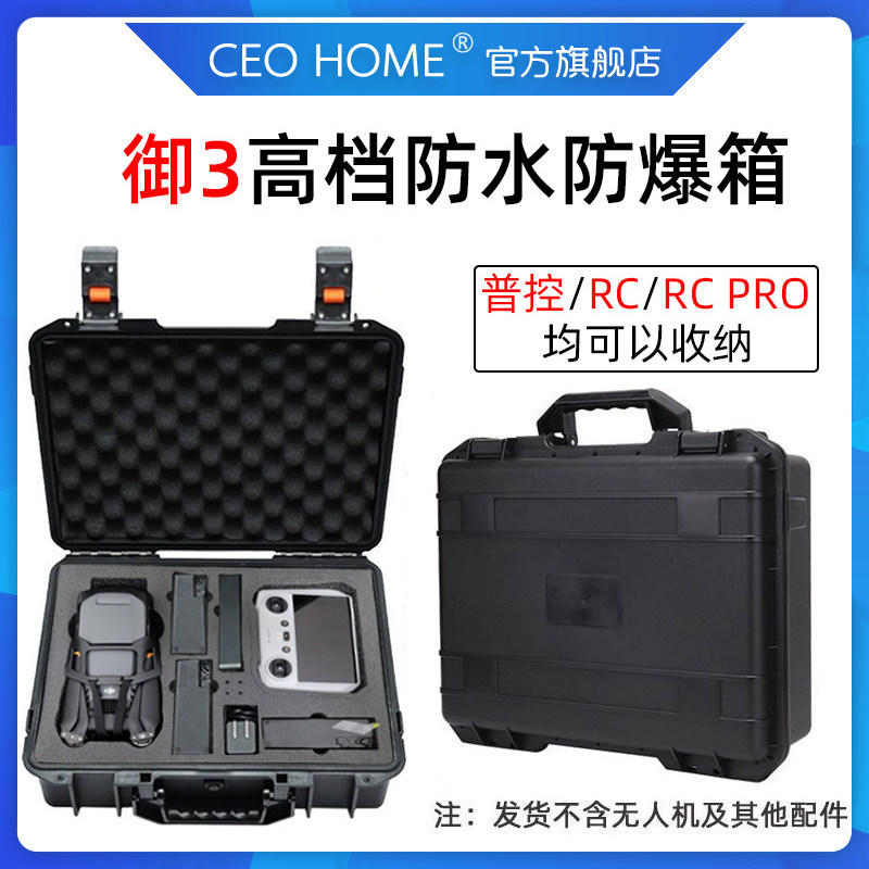 DJI MAVIC 3 PRO 보관 상자 방폭형 안전 보호 하드 쉘 백 방수 및 내압성 휴대용 본체 리모콘 MAVIC 드론 액세서리를 보관할 수 있는 휴대용 FREEFLY MASTER 슈트에 적합