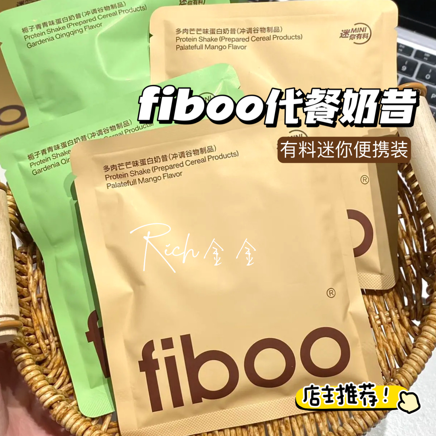 fiboo有料迷你代餐奶昔便攜裝