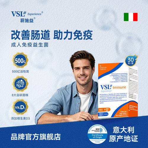 VSL成人免疫益生菌意大利品牌