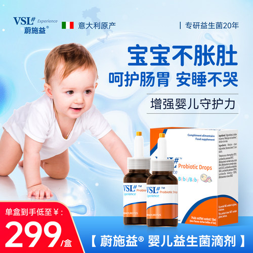 vslexperience益生菌婴幼儿