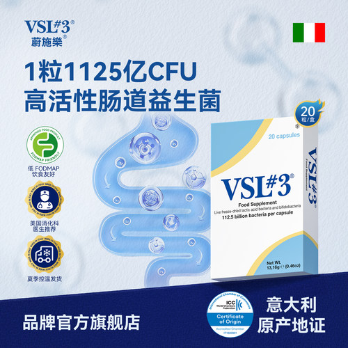 意大利益生菌VSL#3高活菌