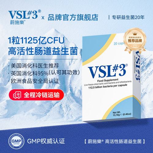 意大利益生菌VSL#3高活菌