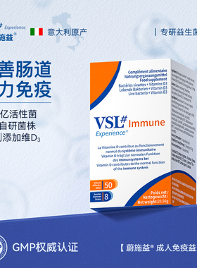 VSL蔚施益意大利进口提升肠道自护力成人免疫益生菌高活性菌500亿