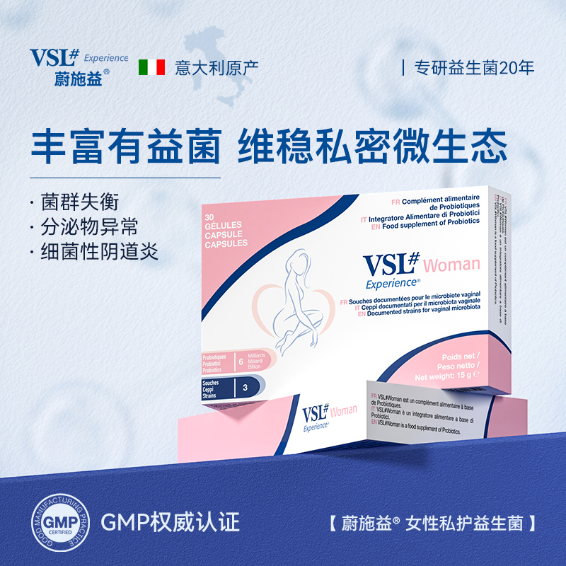 vsl益生菌平衡花园菌群