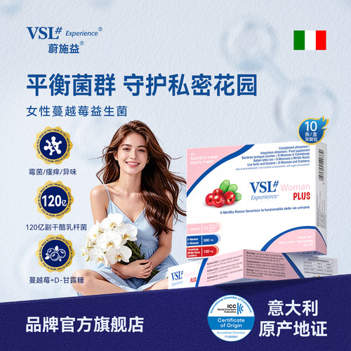 意大利女性益生菌VSL平衡菌群
