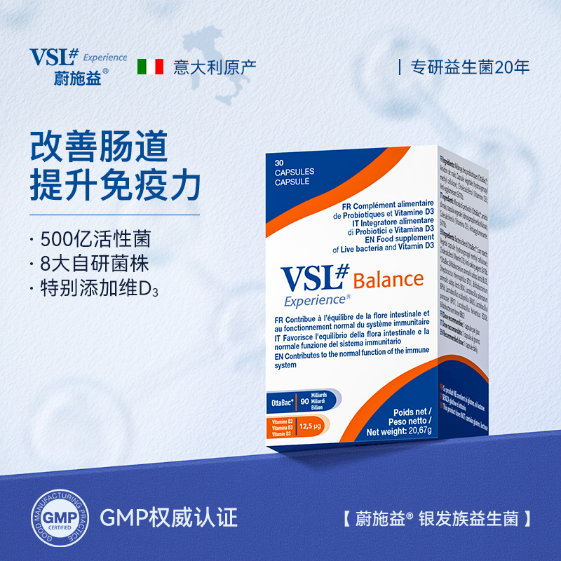 VSL中老年肠道健康免疫益生菌