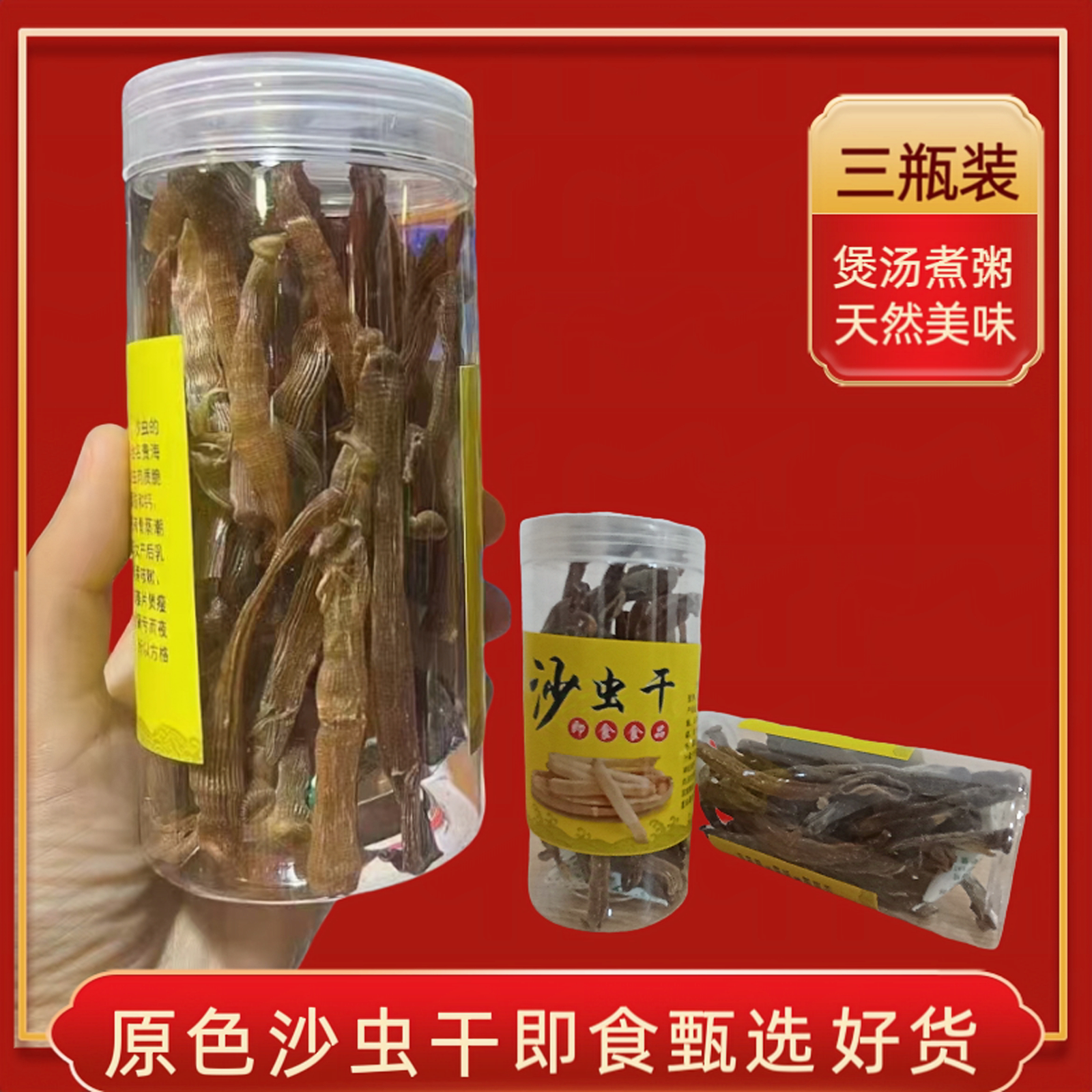 盐炒沙虫干即食野生海肠煲汤煮粥特级泥虫干福建特产海鲜干货零食