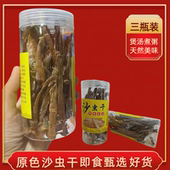 盐炒沙虫干即食野生海肠煲汤煮粥特级泥虫干福建特产海鲜干货零食