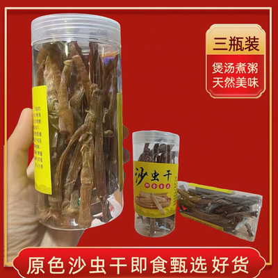 盐炒沙虫干即食野生海肠煲汤煮粥特级泥虫干福建特产海鲜干货零食