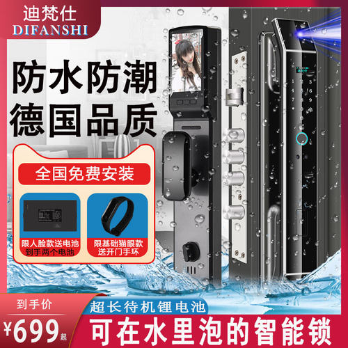 迪梵仕防水防潮智能门锁指纹锁家用防盗门户外防晒入户大门密码锁