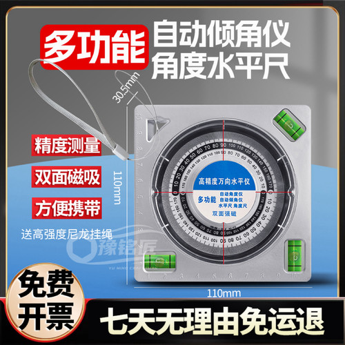 多功能角度坡度测量仪垂直水平