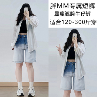 特大码 子 蓝色高腰显瘦渐变设计阔腿牛仔短裤 女胖mm辣妹风五分热裤