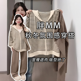 特大码慵懒高级感针织开衫外套女胖mm甜美风减龄气质条纹连帽上衣
