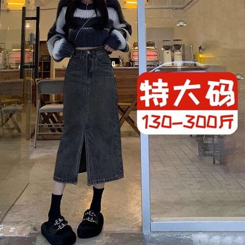 大码女装高腰前开叉牛仔半身裙女