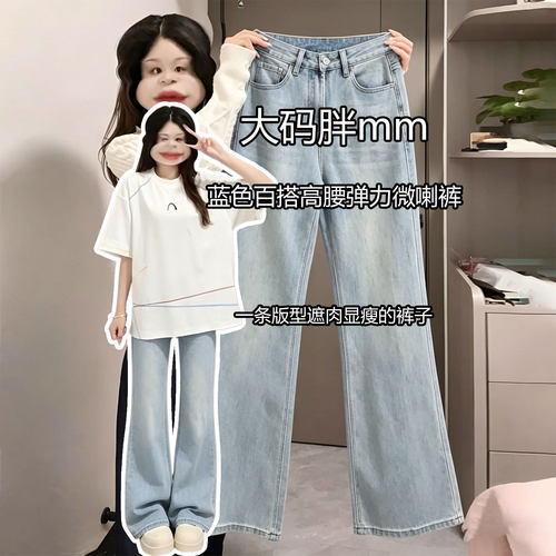 特大码女装梨型身材显瘦微喇裤女