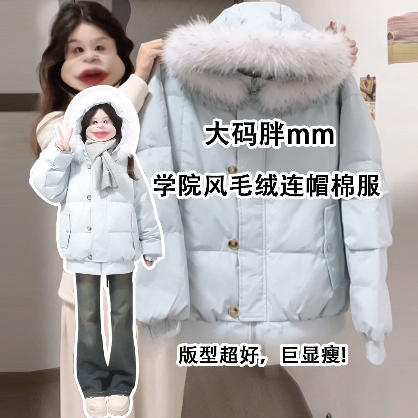 特大码胖mm学院风减龄蓝色加厚外套女冬季设计感毛绒连帽保暖棉服,女装/女士精品,大码棉服,淘宝优惠券,粉丝福利购,淘宝优惠卷