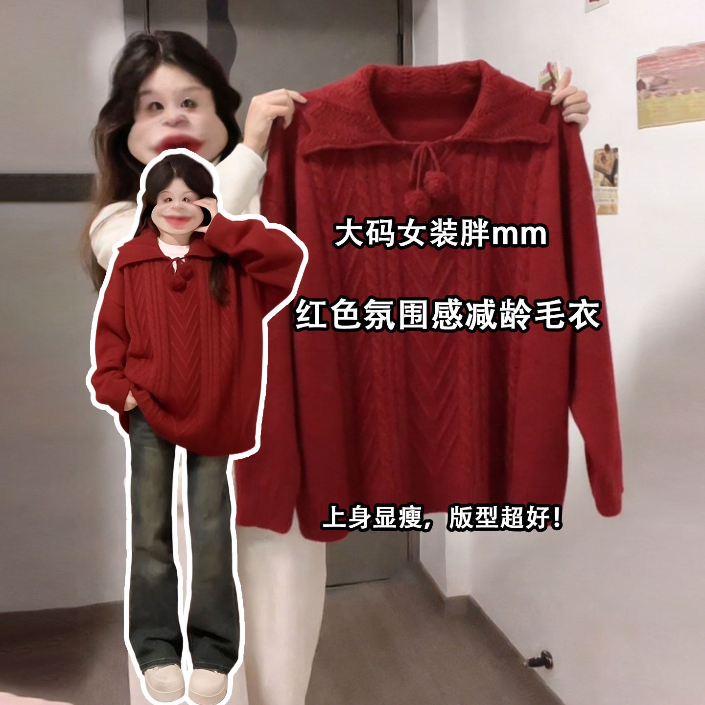 胖mm大码女装韩系慵懒风红色麻花毛衣女2026新款过年穿搭针织上衣,女装/女士精品,大码内搭,淘宝优惠券,粉丝福利购,淘宝优惠卷
