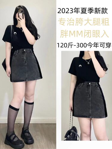 松紧腰特大码胖MM遮肚牛仔短裙女