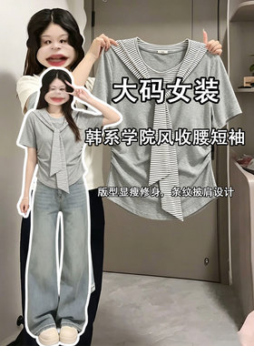 胖mm特大码女装灰色条纹披肩短袖T恤女夏季穿搭收腰显瘦修身上衣
