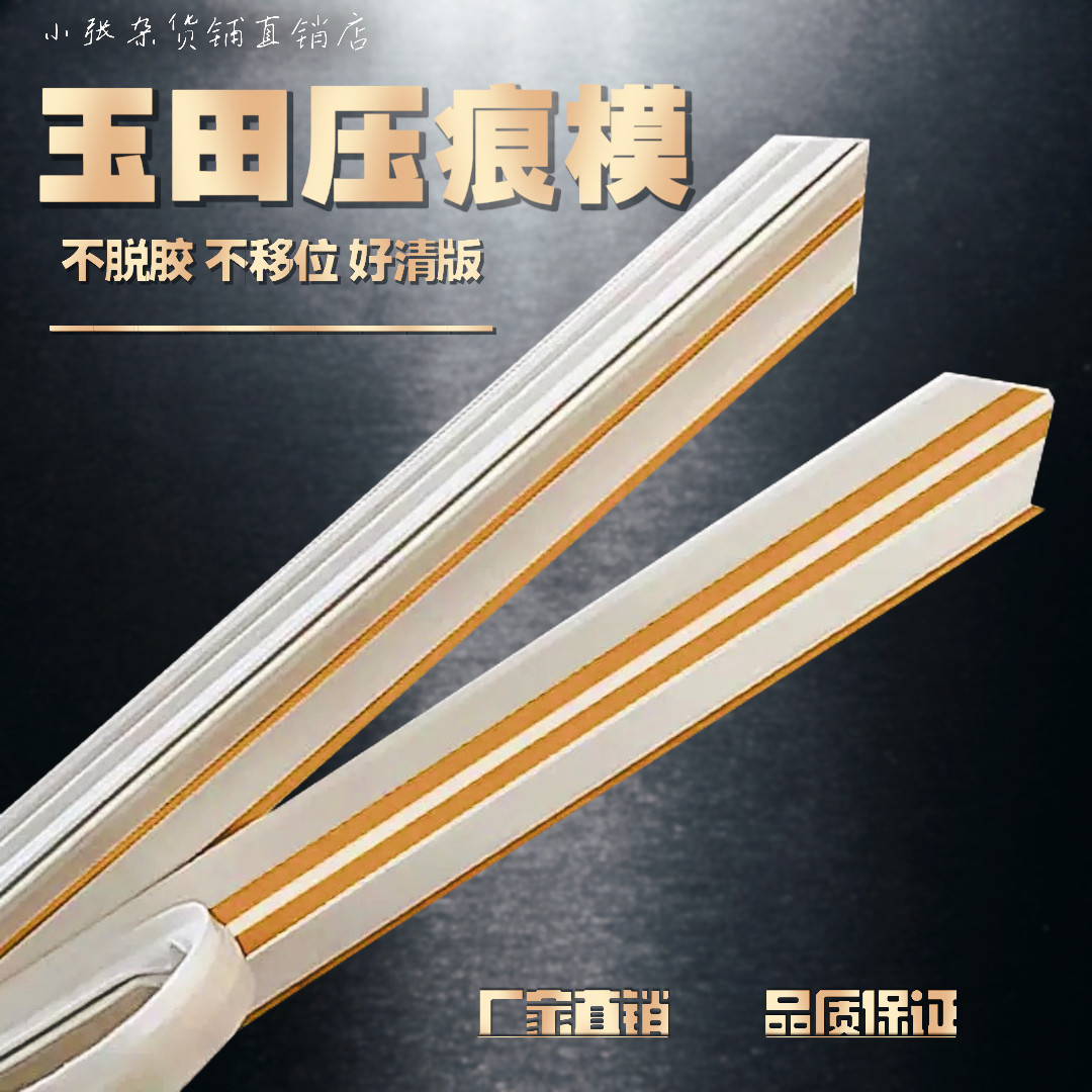 压痕条双槽线暗线条压槽模模切耗材印刷耗材压痕线