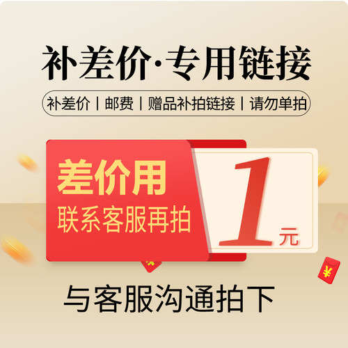 邮费、差价补拍 差价多少补拍几件床帘配件床帘钩子