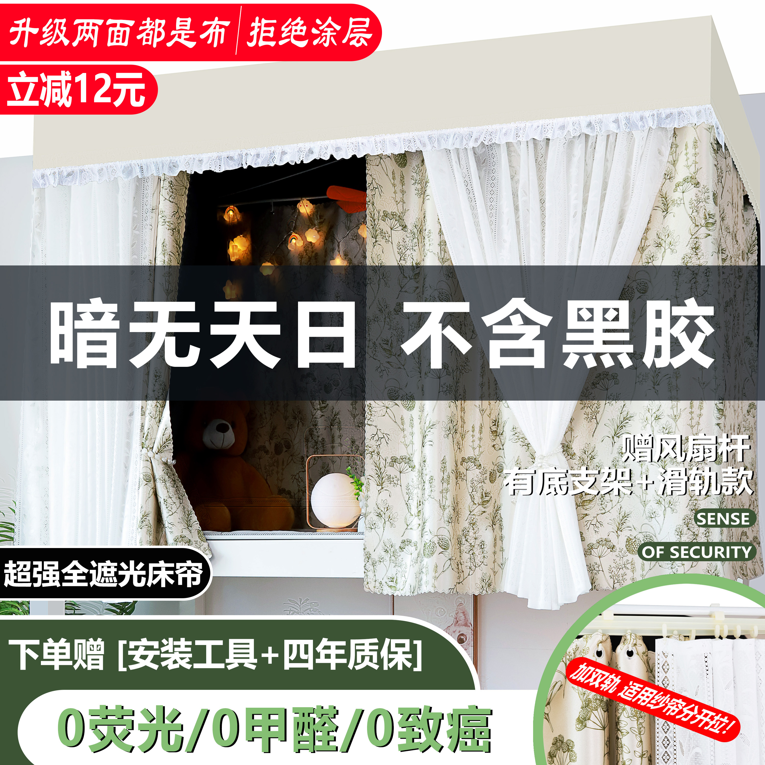 强遮光加厚床帘宿舍上铺寝室大学生上下铺围帘子窗帘遮挡布含支架