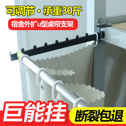 新款可调节可伸缩宿舍外扩桌帘