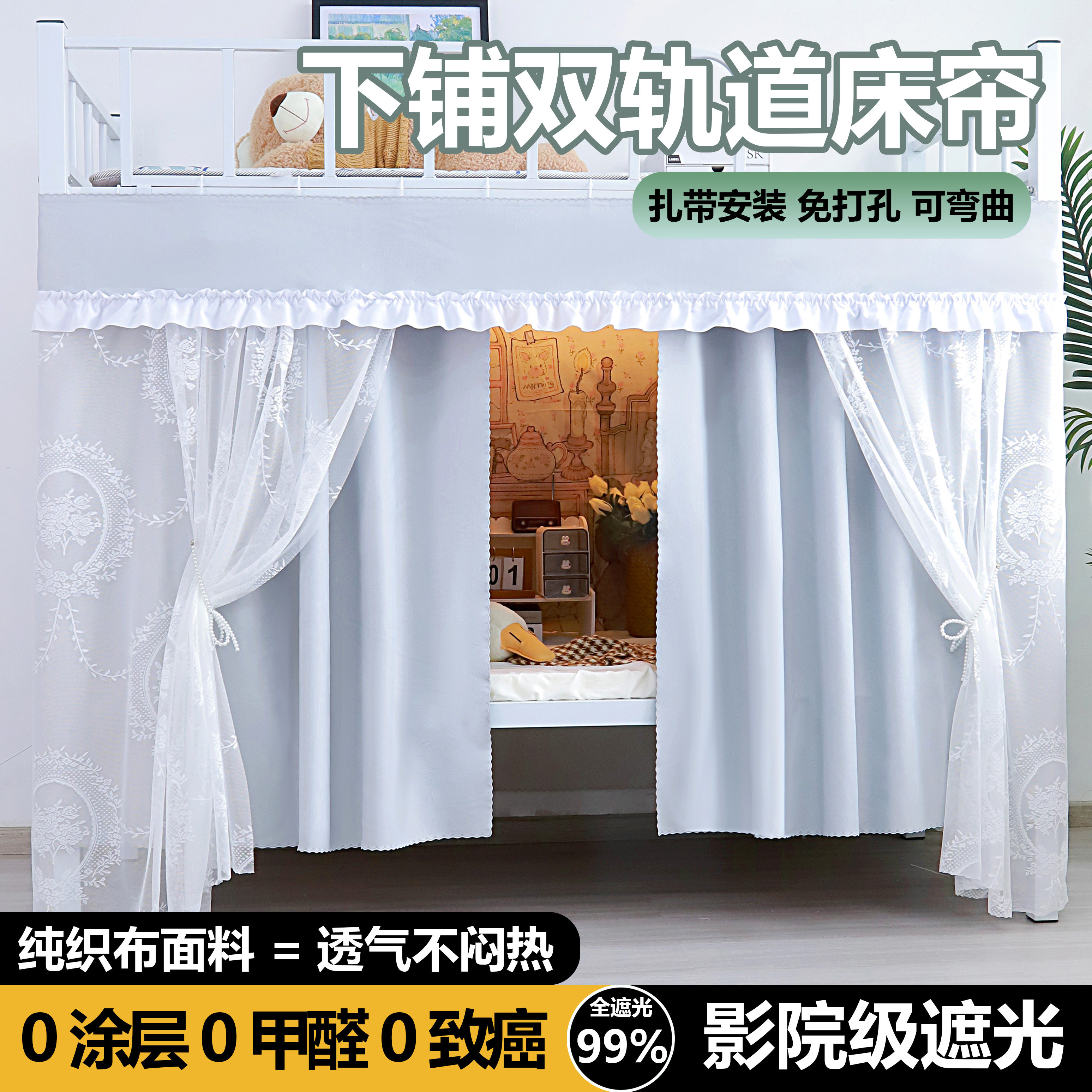下铺可弯曲U型轨道影院遮光透气