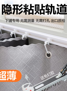掉落包退下铺专用隐形自粘滑轨