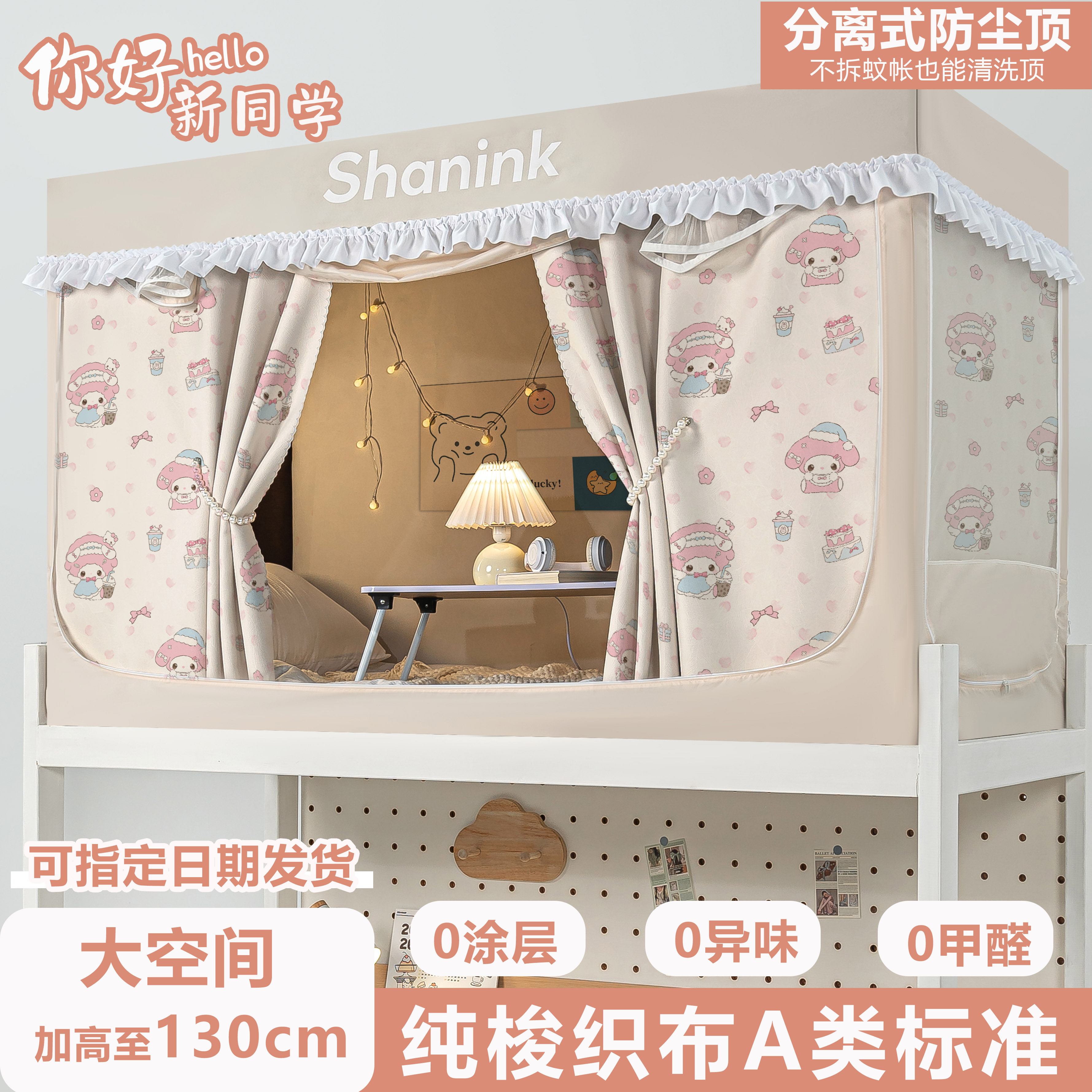 梭织布全遮光可拆卸顶蚊帐全封闭