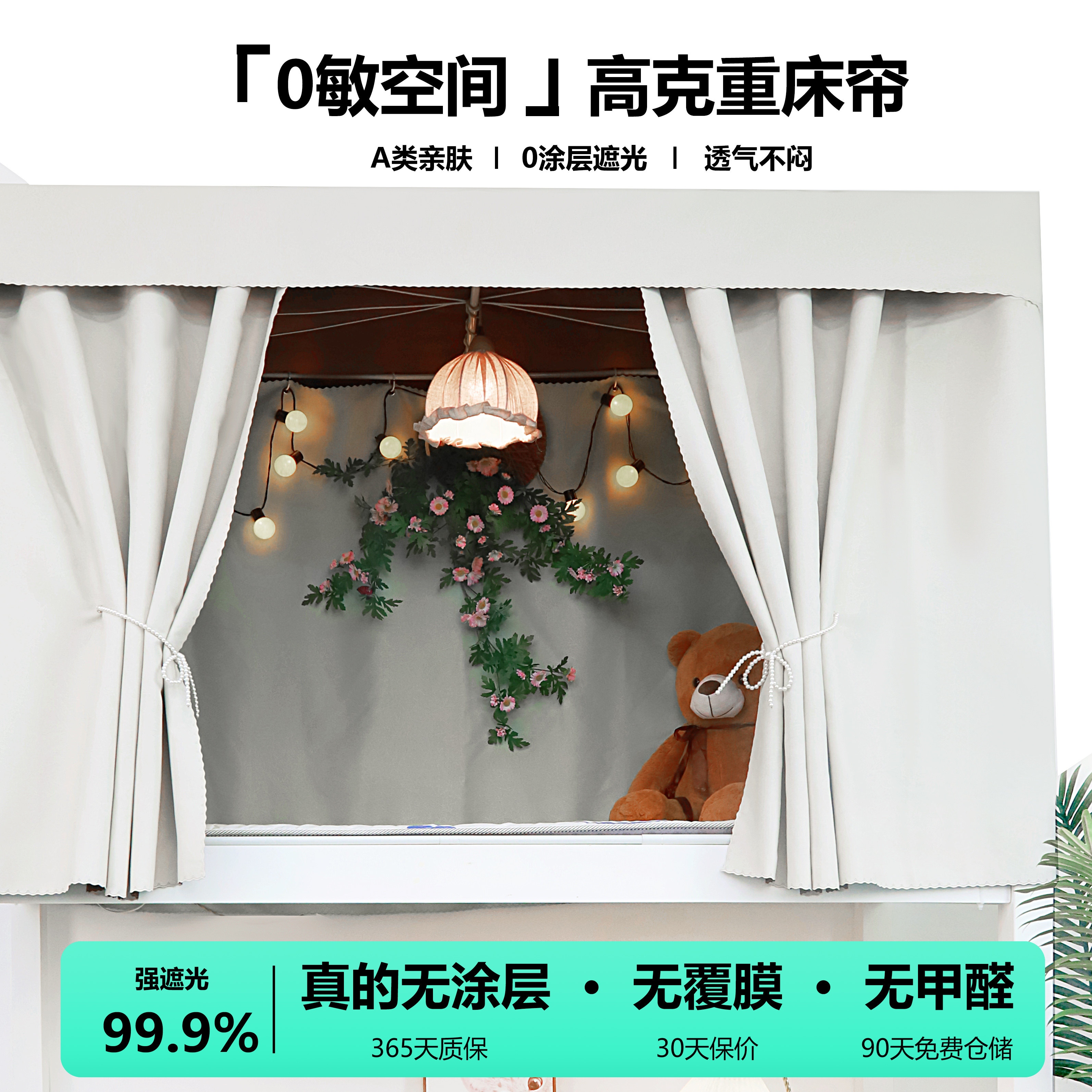 【绝无涂层】99%纯布料物理遮光