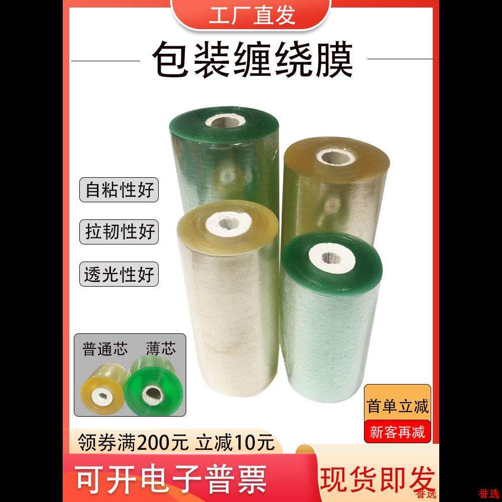 嫁接透明电线缠绕膜工业用打包拉伸膜PVC包装环保厂家直销自粘式