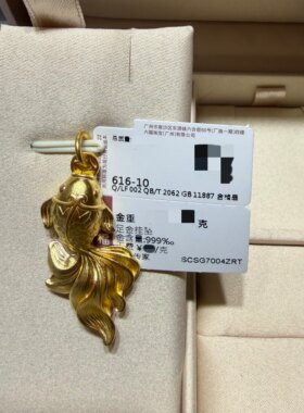 六福珠宝代购 福满传家系列金币鱼足金黄金挂坠吊坠 百搭专柜正品