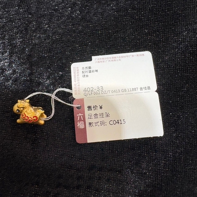 六福珠宝代购 马年生肖足金小飞马上有钱黄金转运珠 新款专柜正品